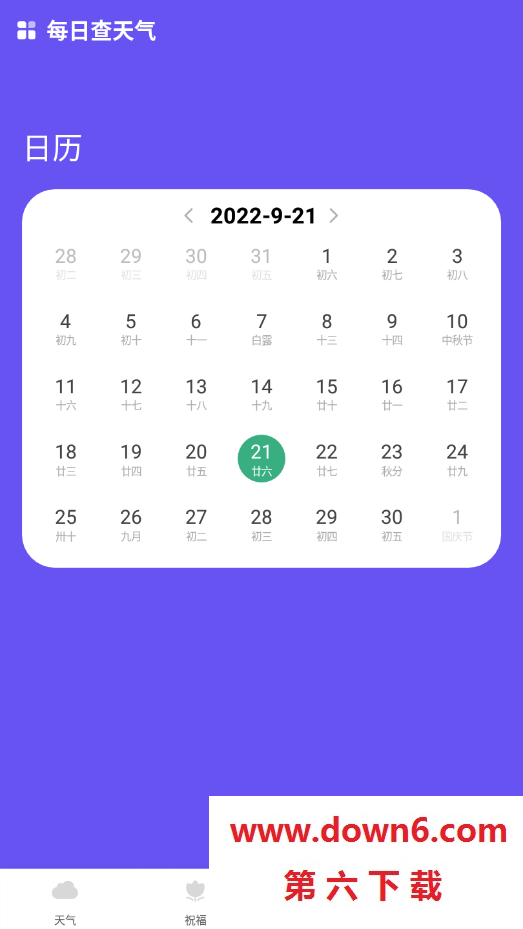 每日查天气