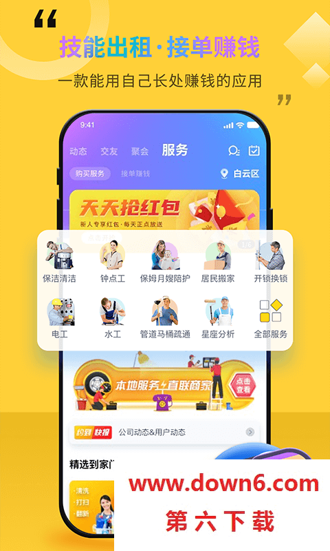 随时约