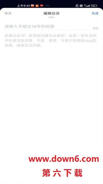 提词流