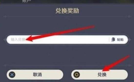 原神兑换码2024年2月兑换码最新汇总