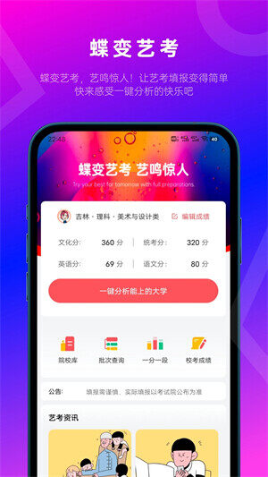 蝶变志愿免费志愿填报平台