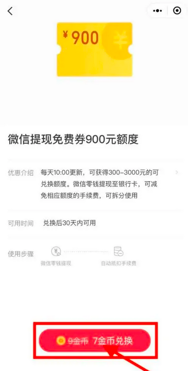 微信提现免手续费教程