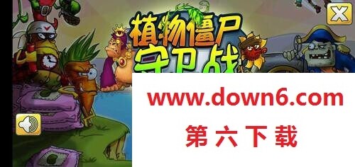 植物僵尸守卫战