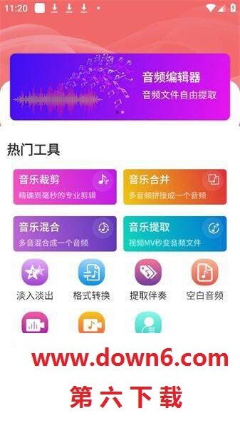 翔曼音频编辑器