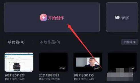 必剪电脑版