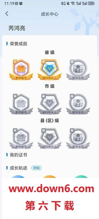 精准教研