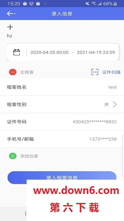 公寓e管家