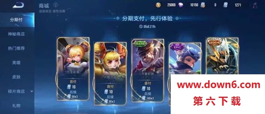 《王者荣耀》分期付款功能介绍