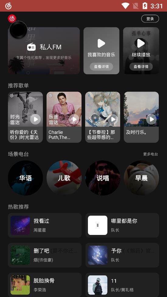 网易云车载版