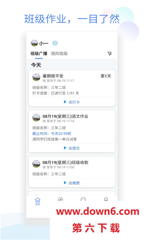 班级小管家