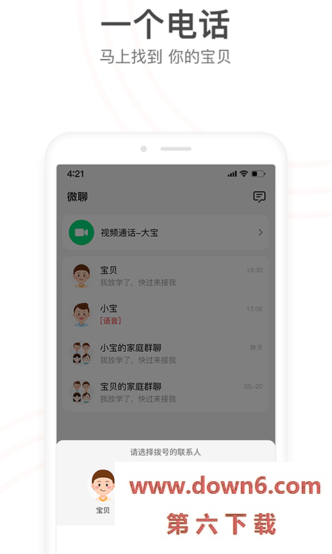 小天才电话手表