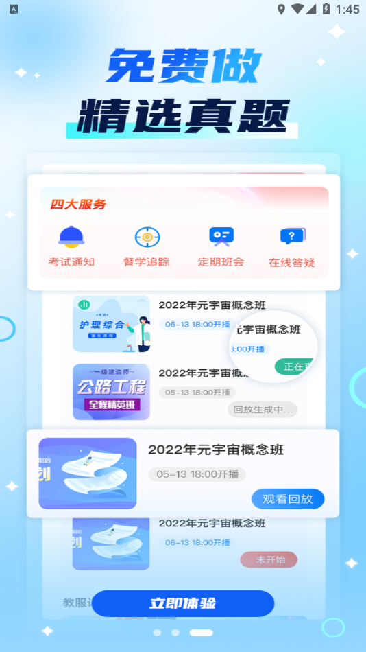 新里程网校