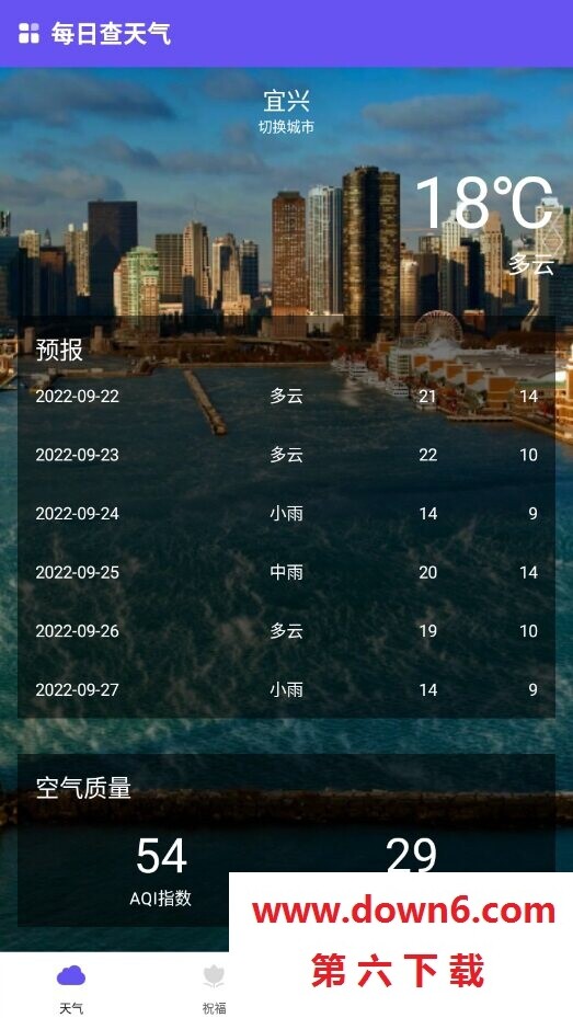 每日查天气