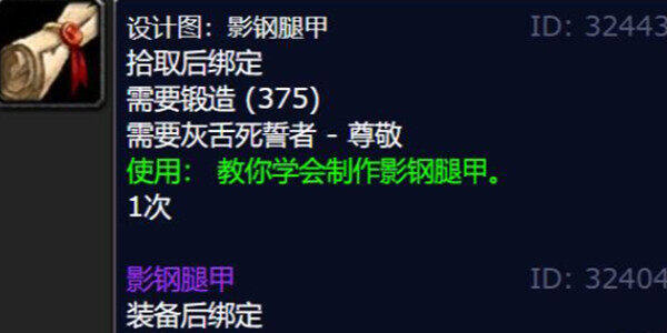 《魔兽世界》影钢腿甲图纸获取方法