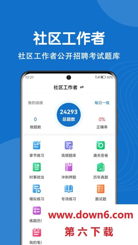 社区工作者刷题狗