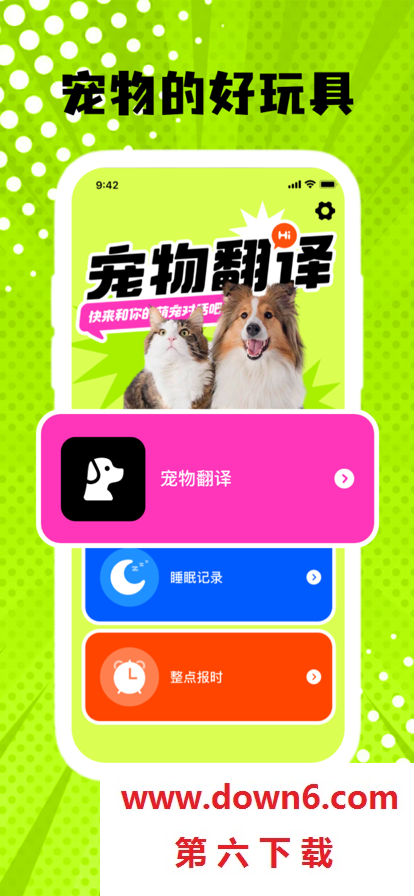 津曼猫狗语翻译