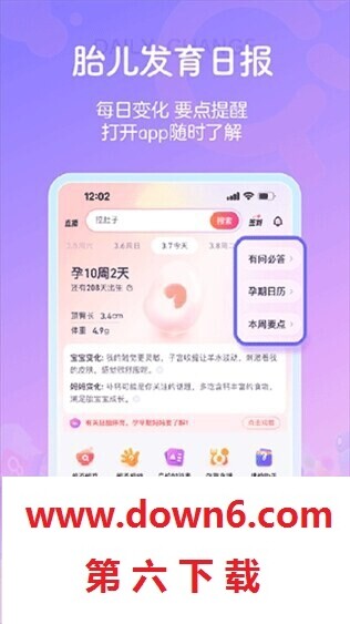 快乐孕期