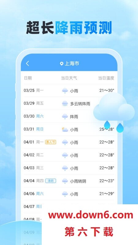 随行天气