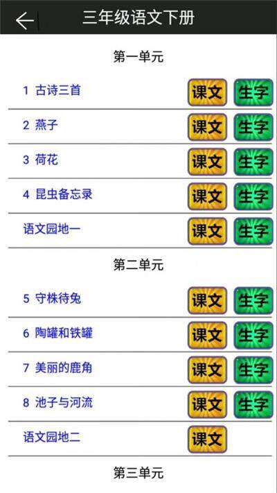 小学语文三年级下册