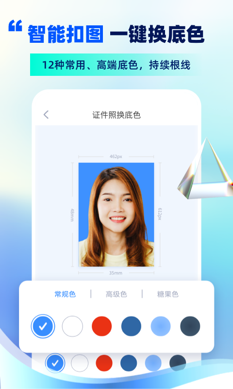 证件照制作