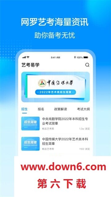 艺考易学