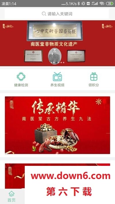 南医堂