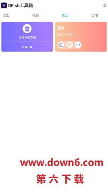 DFish工具箱
