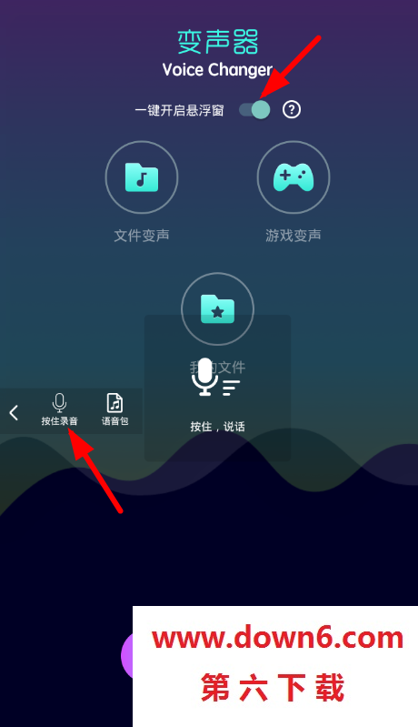 全民变声器免费