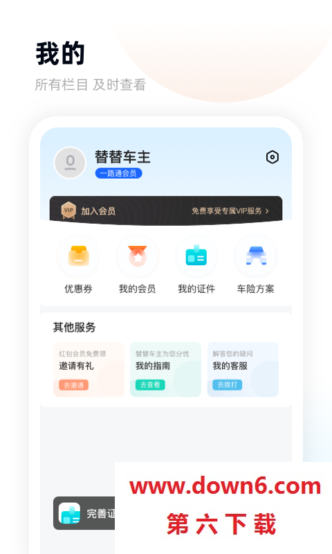 杭州替替车服
