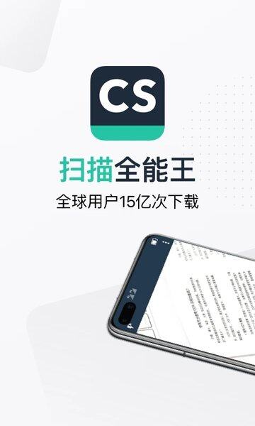 万能扫描王