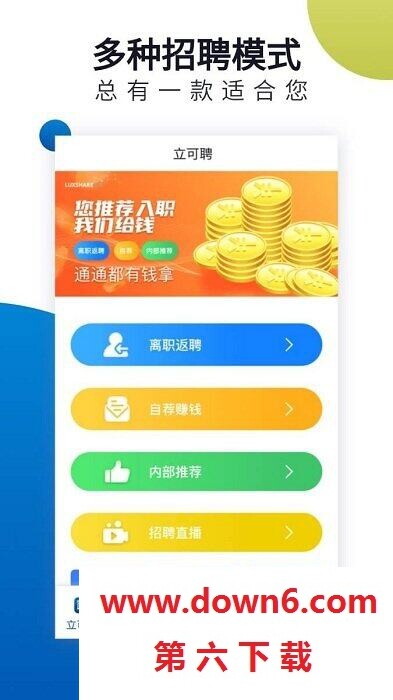 立可聘考勤查询系统