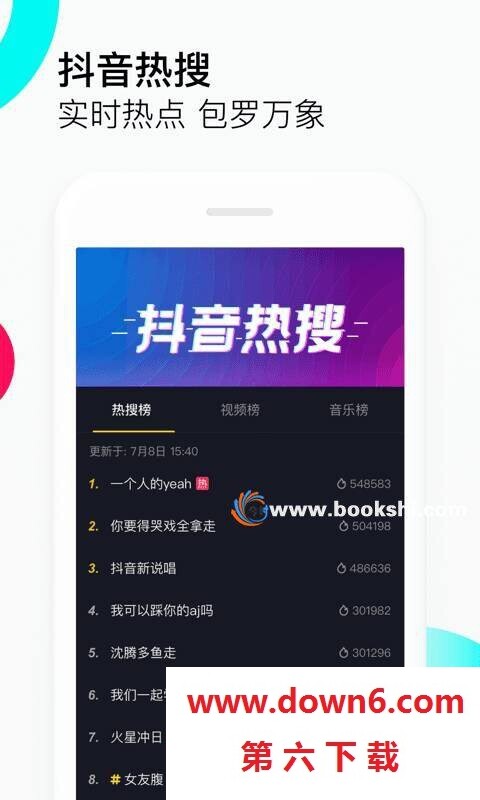 抖音