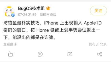 苹果 iPhone 曝光重大漏洞，Apple ID 开启双重验证仍被盗刷