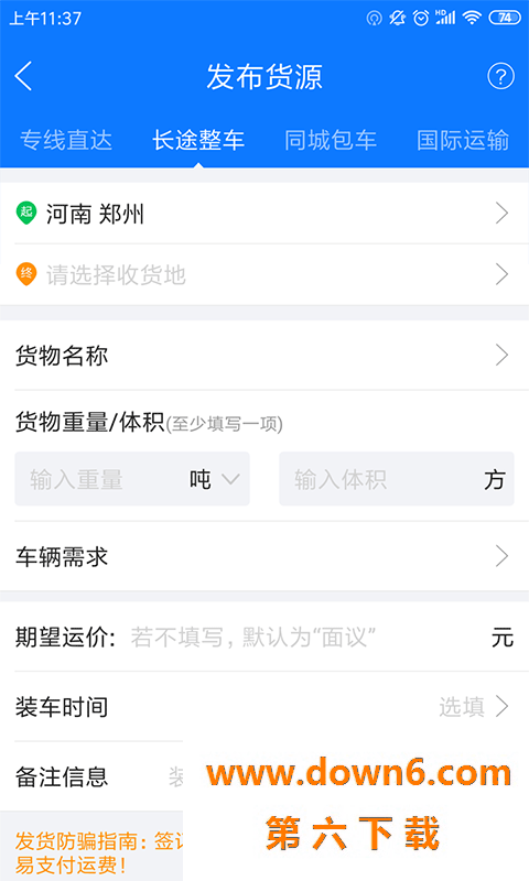 物通网配货