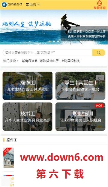 嗨蓝就业网