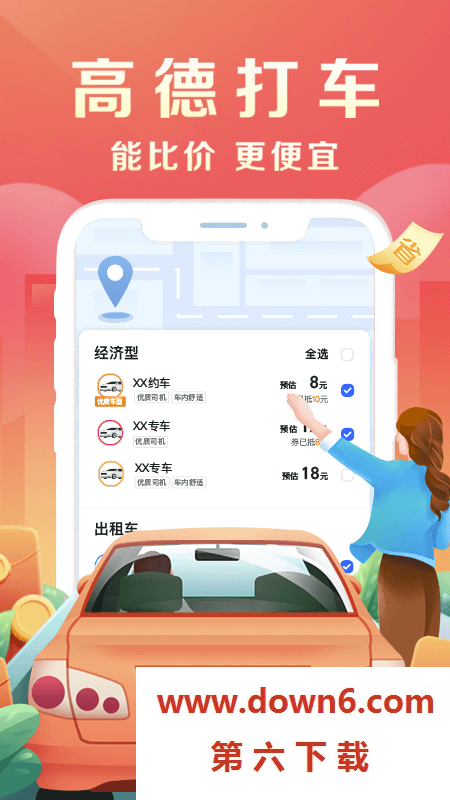 高德地图