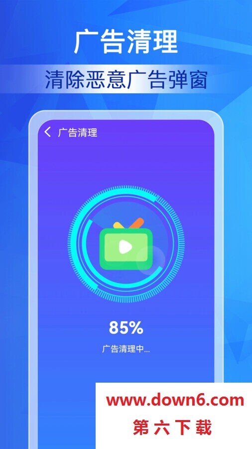 特级清理大师