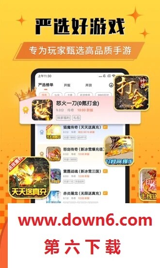 狐狸手游盒子