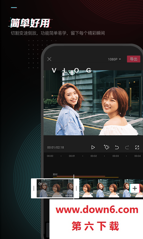剪映app