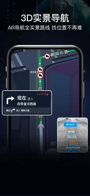 天眼ar实景导航