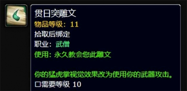 《魔兽世界》猛虎掌特效获取方法