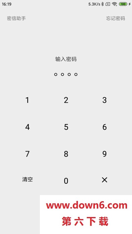密信助手