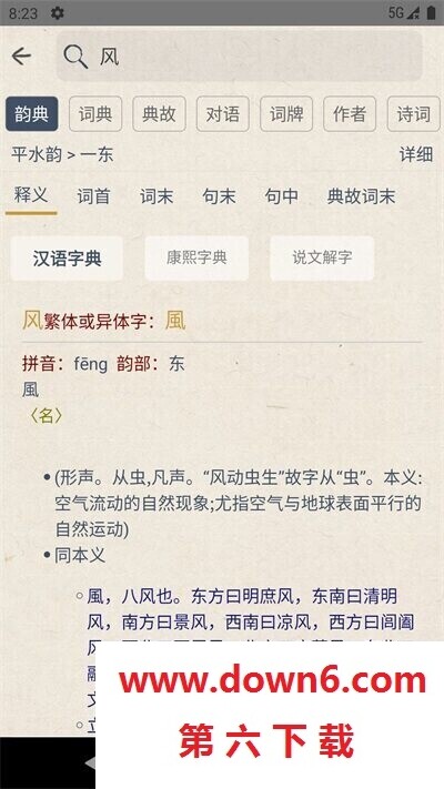 搜韵诗词