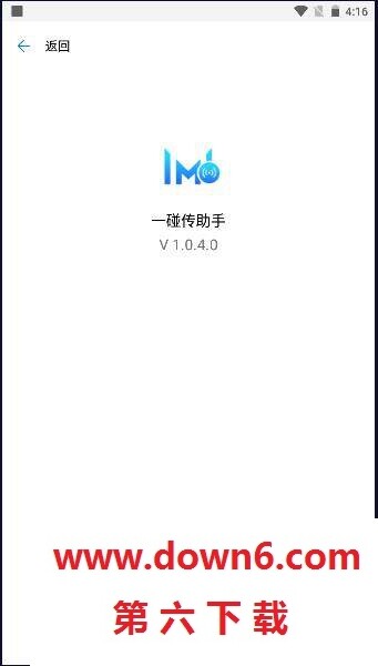 一碰传助手