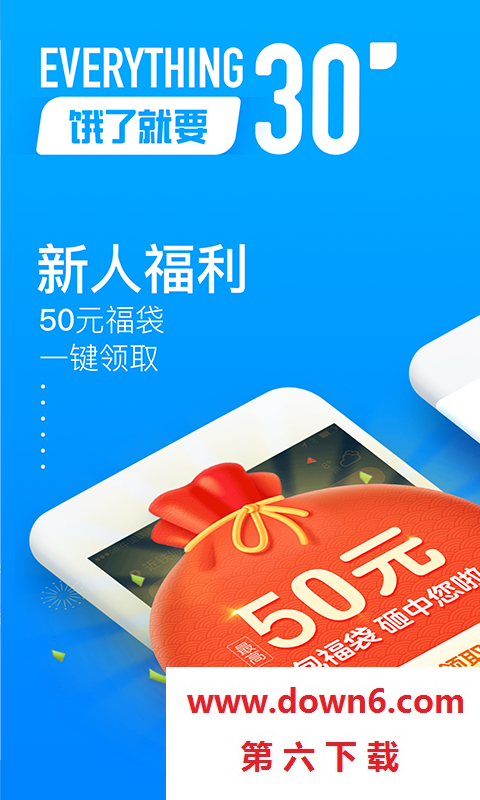 饿了么app安卓版v8.1.1