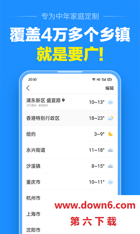 准点天气预报
