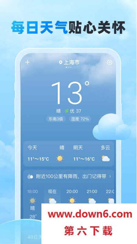 随行天气