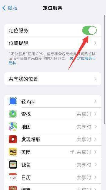苹果手机重要地点怎么打开,苹果重要地点记录摘要打不开图2