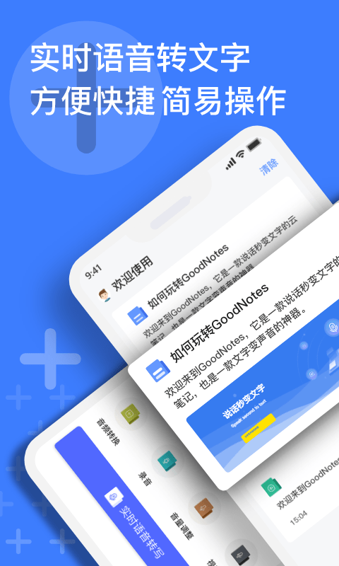 语音速记大师
