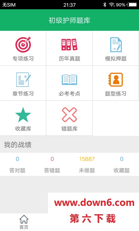 护士资格原题库